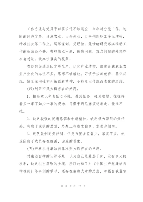 幼儿园党支部组织生活会对照检查材料-党支部组织生活剖析材料.docx