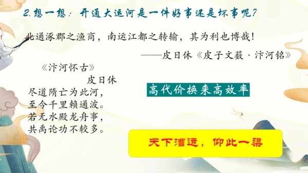 第1课 隋朝的统一与灭亡  课件