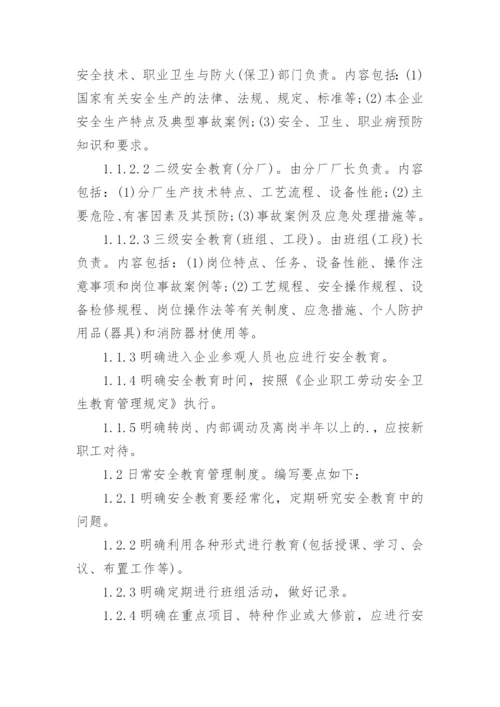 危险化学品安全生产责任制度.docx