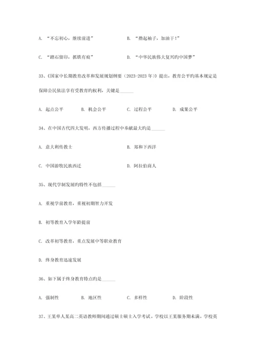 2023年江西教师招聘考试真题解析教育综合知识.docx