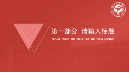 武昌首义学院—王添裕—首义赋予超能力论文答辩红色简约模板