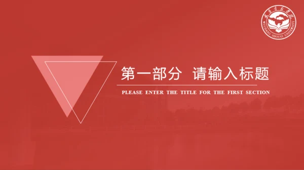 武昌首义学院—王添裕—首义赋予超能力论文答辩红色简约模板