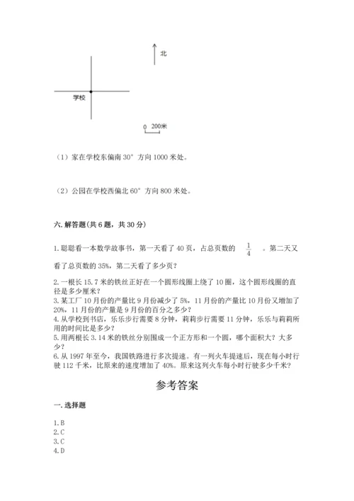 2022六年级上册数学期末测试卷及参考答案（模拟题）.docx