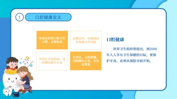 卡通全国爱牙日公益宣传通用PPT模板