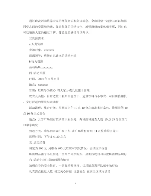 精编之大学班级活动计划书.docx