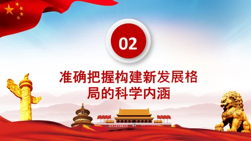 学习国内大循环为主体国内国际双循环相互促进新发展格局PPT
