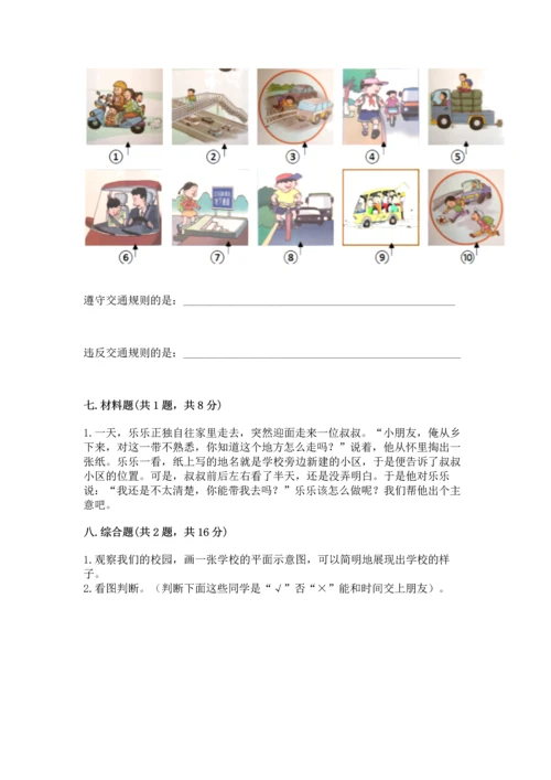 2022部编版三年级上册道德与法治期末测试卷【黄金题型】.docx