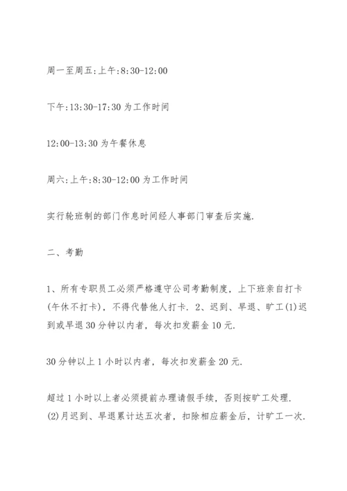 公司员工管理制度完整版.docx