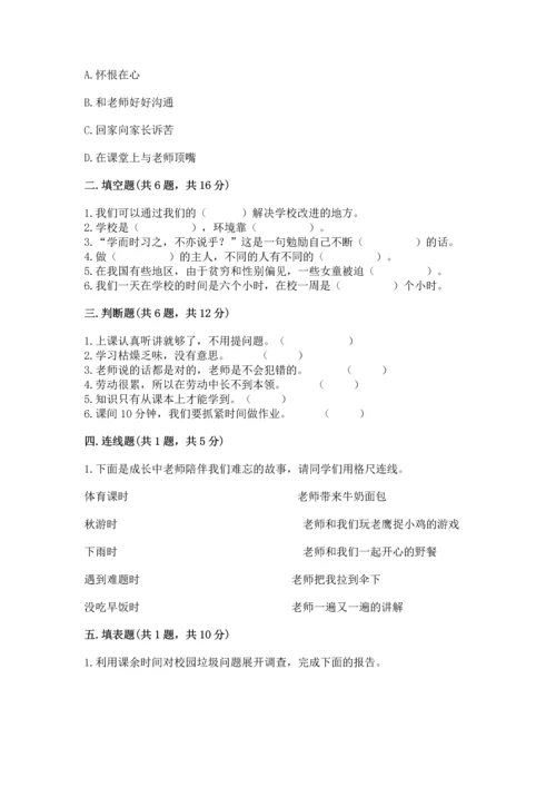 部编版三年级上册道德与法治期中测试卷加解析答案.docx