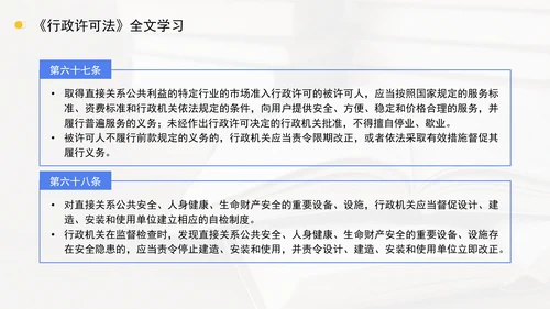 新修订中华人民共和国行政许可法全文解读学习PPT