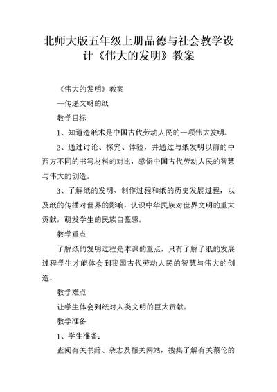 北师大版五年级上册品德与社会教学设计《伟大的发明》教案