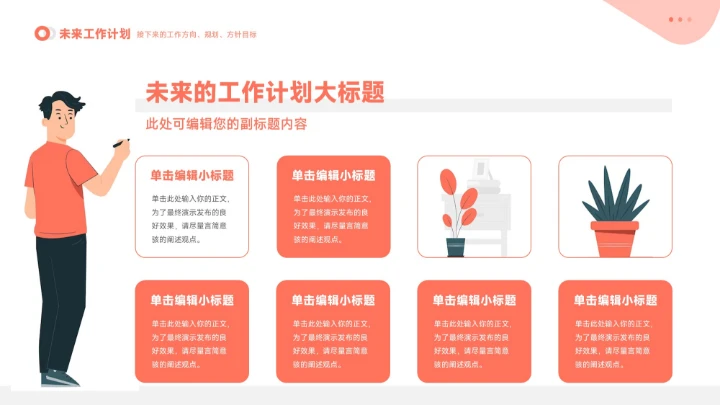 橙色插画风工作总结汇报PPT模板