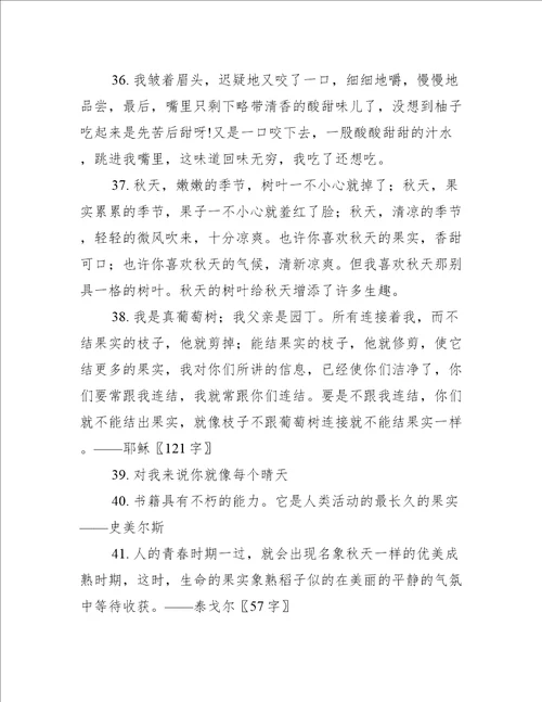 关于知识果实的句子精选438句