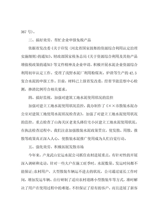 水泥工作总结15篇