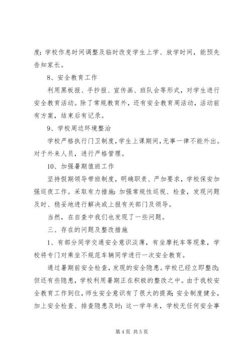海阳凤城小学教学工作自查报告 (4).docx