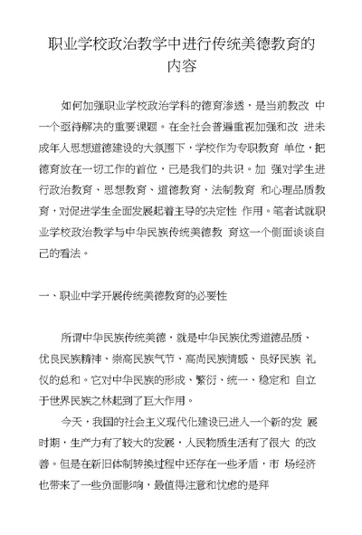 职业学校政治教学中进行传统美德教育的内容