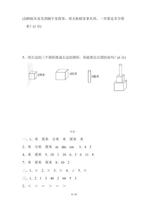 冀教版二年级数学下册全单元测试题及答案【A4打印版】.docx