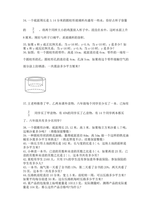 六年级小升初数学解决问题50道附答案（达标题）.docx