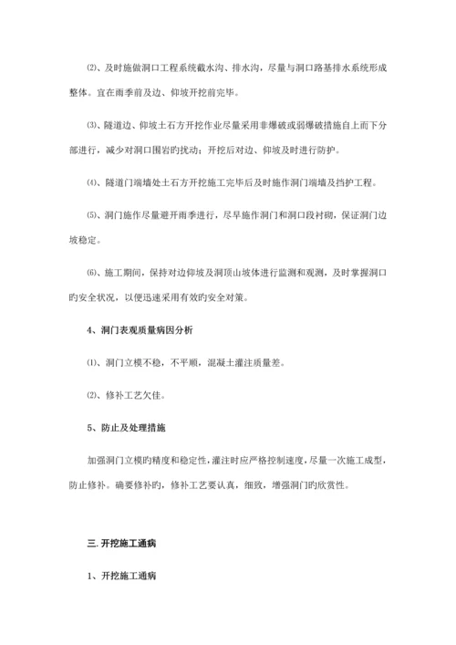 隧道质量通病与防治措施.docx