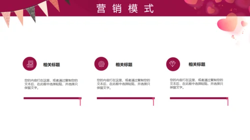 桃心爱心浪漫三八妇女节女王节通用PPT模板