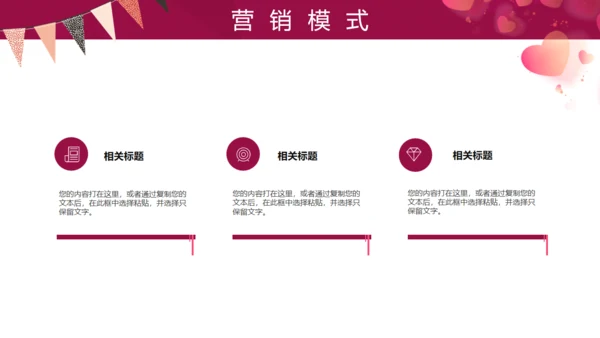 桃心爱心浪漫三八妇女节女王节通用PPT模板