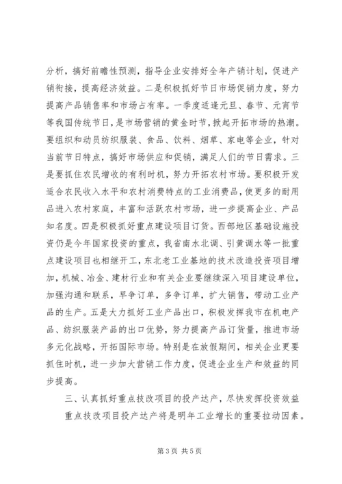 做好经济运行工作措施.docx