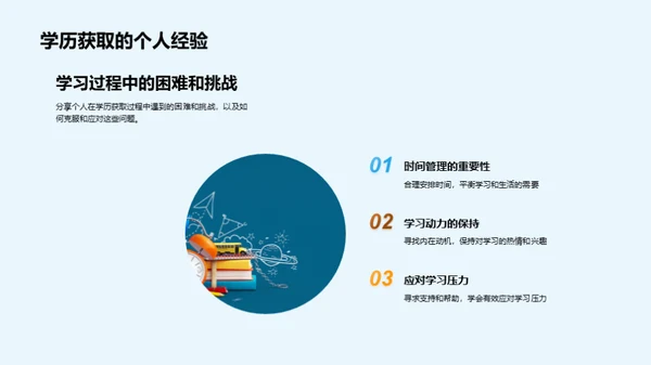探索学历之路