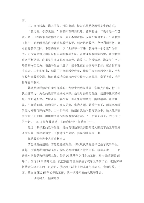 优秀教师先进个人事迹材料.docx