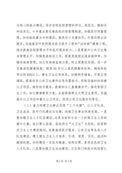 县政府全体会和廉政工作会议讲话稿（摘编）.docx