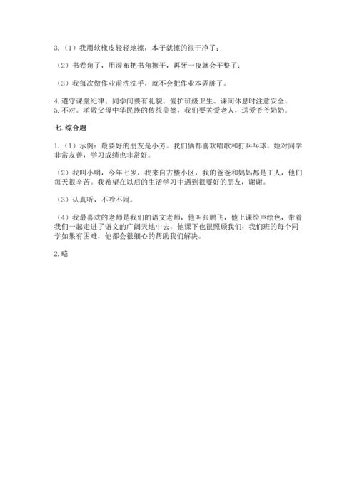 部编版小学二年级上册道德与法治期中测试卷带答案（典型题）.docx