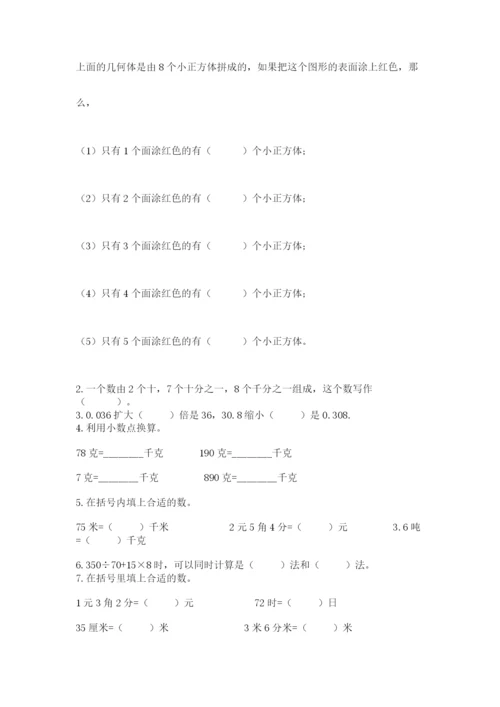 小学四年级下册数学期中测试卷及答案（最新）.docx