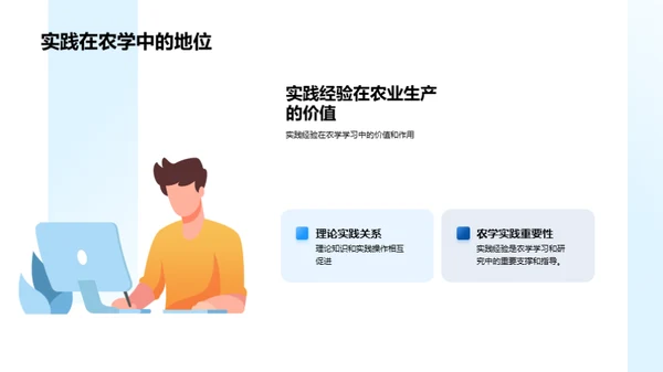 农学理论指导实践