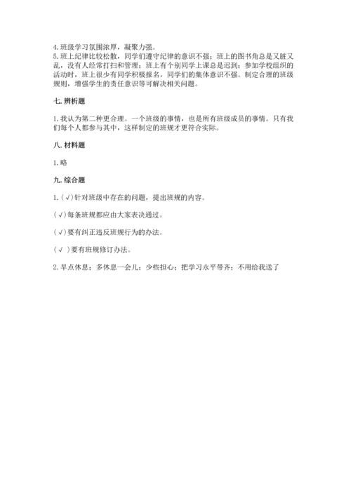 部编版道德与法治四年级上册期中测试卷含完整答案（必刷）.docx