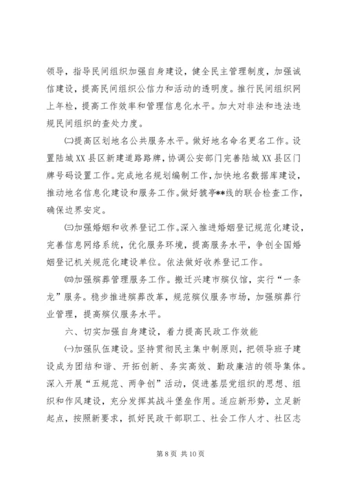 民政局工作计划_1.docx