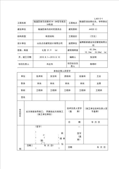 地基灰土换填施工方案