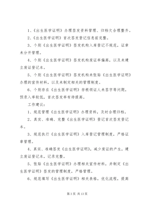 妇幼健康服务工作汇报3篇范例妇幼健康服务.docx