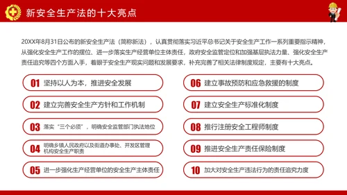 安全生产月PPT生命至上安全发展