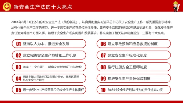 安全生产月PPT生命至上安全发展