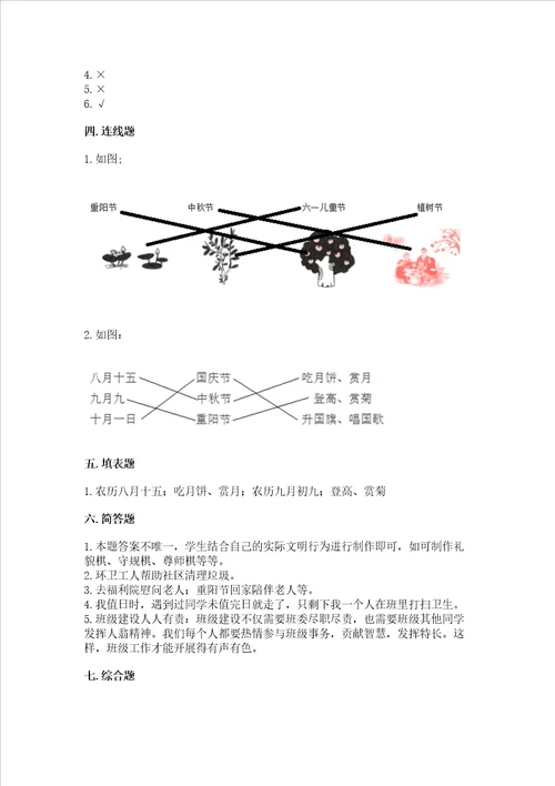 最新部编版二年级上册道德与法治期中测试卷精品预热题