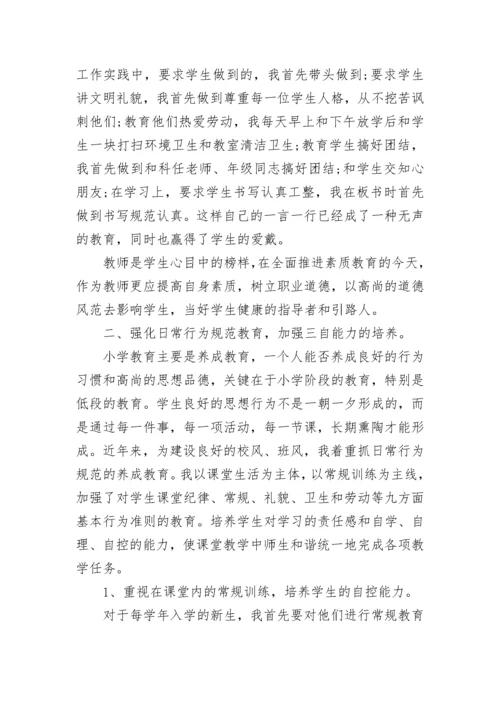 小学2023年教学工作总结.docx