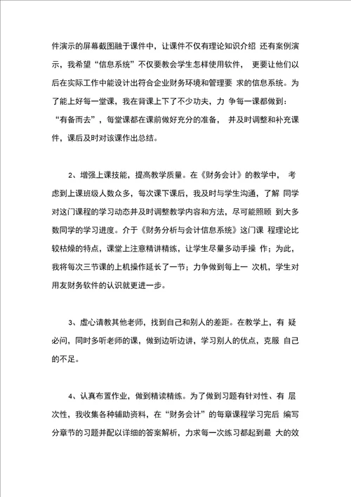 2020年高校教师个人年终工作总结