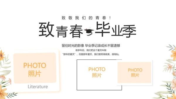 致青春毕业季青春毕业纪念册PPT
