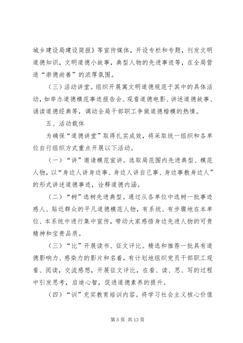 道德讲堂活动方案.docx