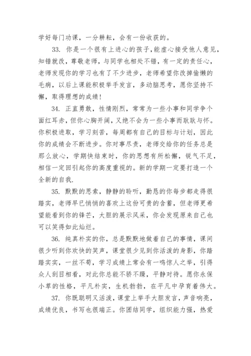 经典初中班主任评语大全.docx