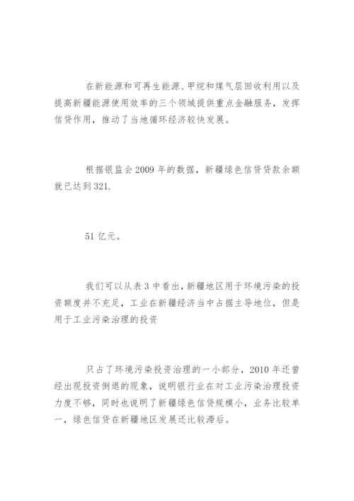 信贷相关论文.docx