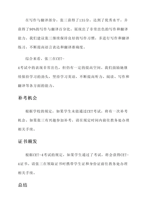 cet成绩通知单