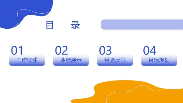 总结目录25页合集PPT模板