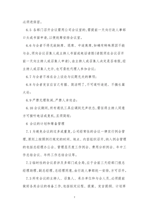 公司会议管理制度牌(15篇).docx