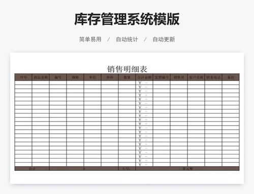 库存管理系统模版