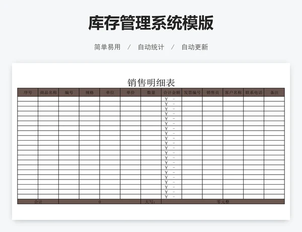 库存管理系统模版